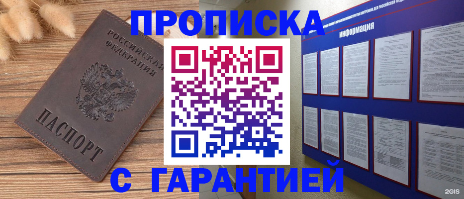 прописка для военкомата в Ртищево