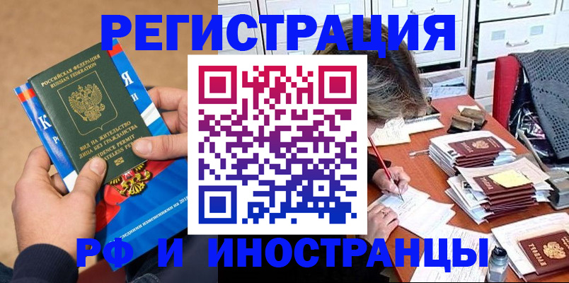 прописка в Ртищево