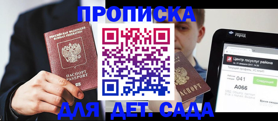 временная регистрация для школы в Ртищево