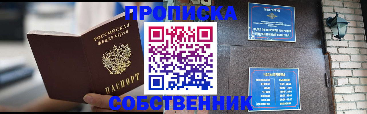 временная регистрация для школы в Ртищево